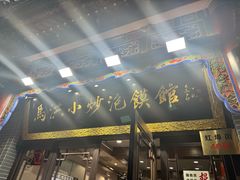 -清真·马洪小炒泡馍馆(钟楼回民街店)