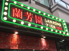 门面-兰芳园手打柠檬茶(下沙奥特莱斯店)