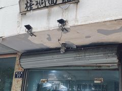 -梧桐面馆桐乡阿能面店(印象城店)