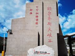 -可可托海景区