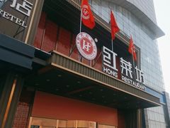 -红菜坊·烤鸭·川鲁宴(石园店)