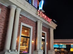 -COMMUNE幻师(渔人码头店)