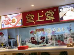 -堂上堂(益民街店)