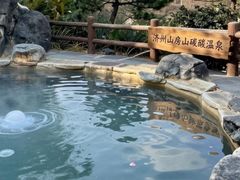 -济州山房山碳酸温泉