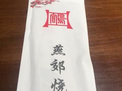 -燕郊烧鸽子(广安路店)