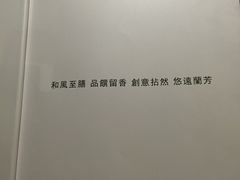 -梅筑·创意料理(王府井百货店)