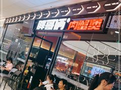 -胖哥俩肉蟹煲(富阳万达店)