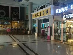 -悦喜客来购物广场(中山路店)