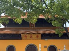 -亭林园-华藏寺