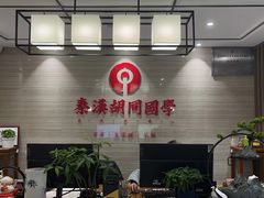 -秦汉胡同国学书院(梅川分馆)