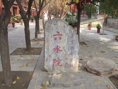 -西安青龙寺遗址景区