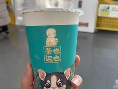 -茶也运也(望京万科店)
