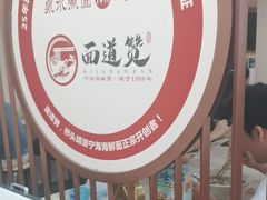 -面道赞宁海海鲜面(迎凤街店)