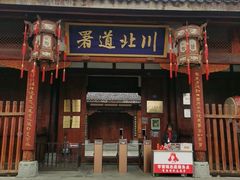 -阆中古城-川北道署