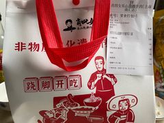 -肖四女乐山跷脚牛肉(南汇大学城生活广场店)