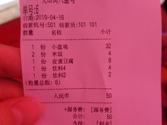 账单-东财大盘鸡(黑石礁店)