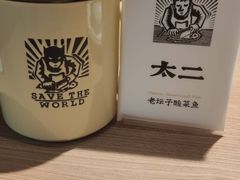 -太二酸菜鱼(坚基购物中心店)