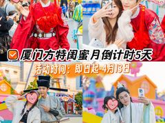 -厦门方特梦幻王国