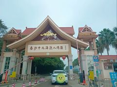-大湾区中央湿地公园-十九涌