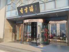 -香雪海饭店中餐厅(人民桥店)