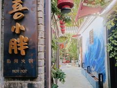 -四喜小胖·北京涮肉(五道营店)
