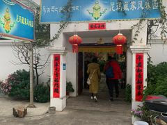 门面-尼玛藏家风味园(阿山食城店)