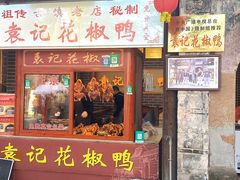 -袁记花椒鸭