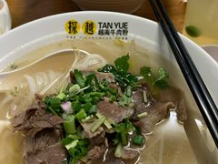 鲜牛肉粉-探越越南牛肉粉(江南西分店)