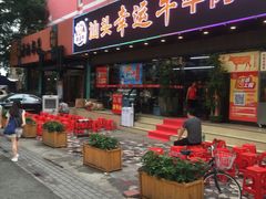门面-幸运牛汕头小黄牛牛肉火锅(梅林店)