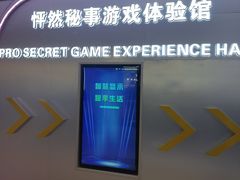 -怦然秘事游戏体验馆(银座和谐广场店)