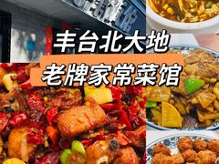 -北大地皖峰饭馆