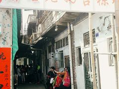 -老妈宫粽球