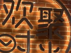-木屋烧烤(岗顶二店)