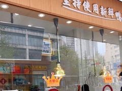 门面-鸭寨夫人(无锡首店)