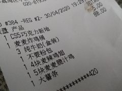 账单-麦当劳(中山八路店)