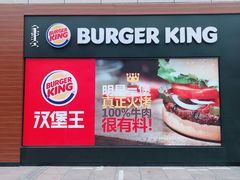 -汉堡王(巨海邻里荟店)