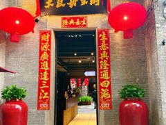 -大良毋米粥 · 粥底火锅(岭南天地店)