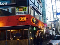 -401餐厅(弘大店)