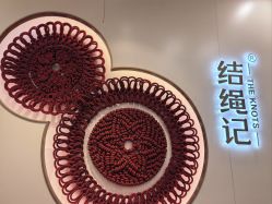 点击看大图 -结绳记(朝阳大悦城店)