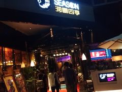 门面-润园四季椰子鸡火锅(海上世界店)
