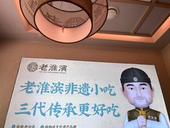 -老淮滨-蚌埠非遗小吃(淮河路店)