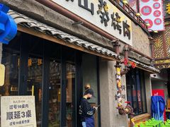 -韩山葵烤肉(太古里店)