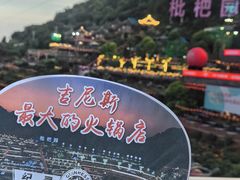 -枇杷园食为鲜火锅(南山店)