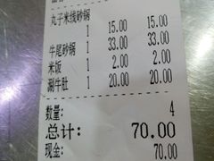 账单-清真·穆萨砂锅(大皮院店)