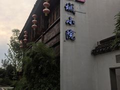 -苏城小院·园林精致苏州菜(斜塘老街店)