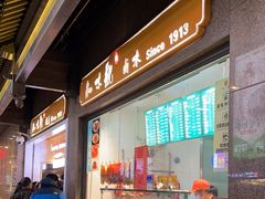 -知味观(湖滨店)