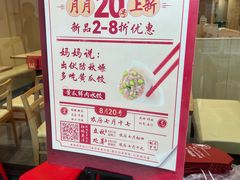 -喜家德虾仁水饺(乐都汇店)