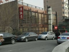 -鼎泰丰(渔阳店)