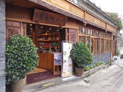 -妈妈的味道(和顺古镇店)
