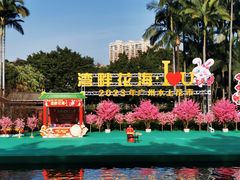 -荔湾湖公园